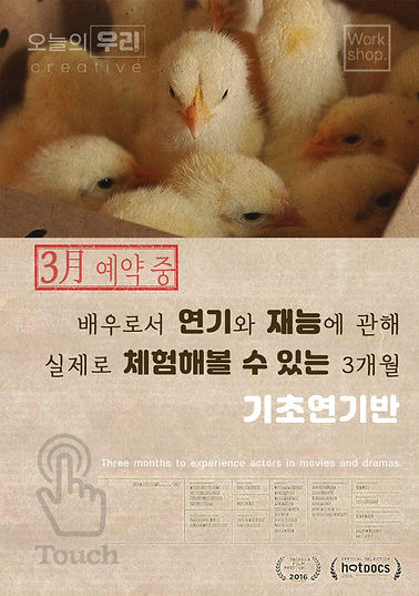 210205 - 포스터 - 기초연기 모집 9기 C 2026 손가락 터치 3개월 (3월 예약 중).jpg