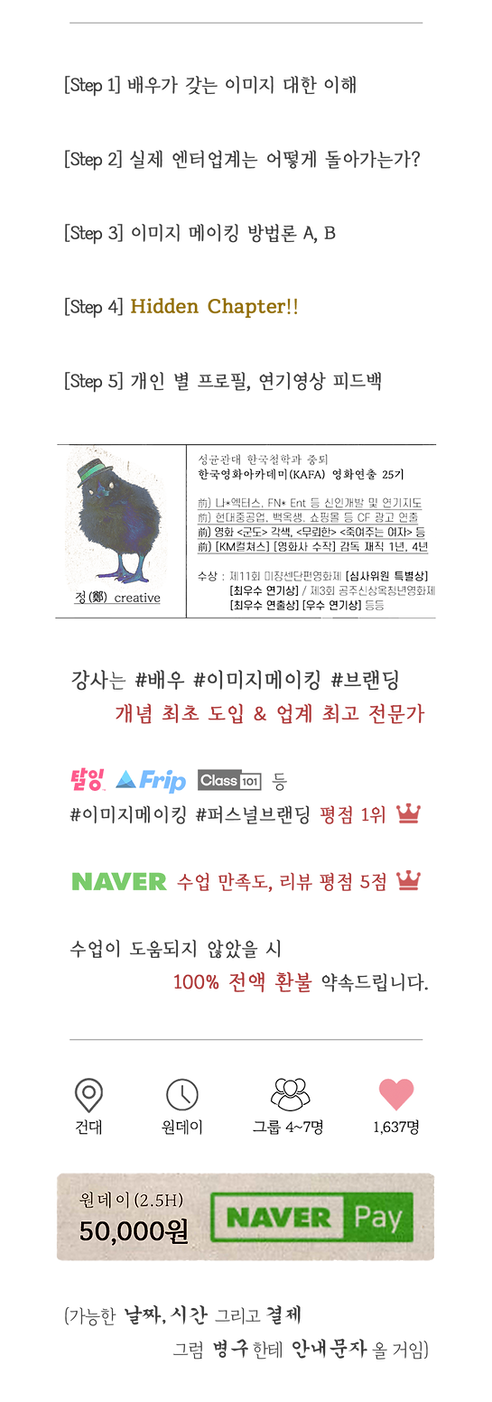 210809 - 항목 - 배우들을 위한 이미지 전략 O 2025 5만원 가격인하 복사.png