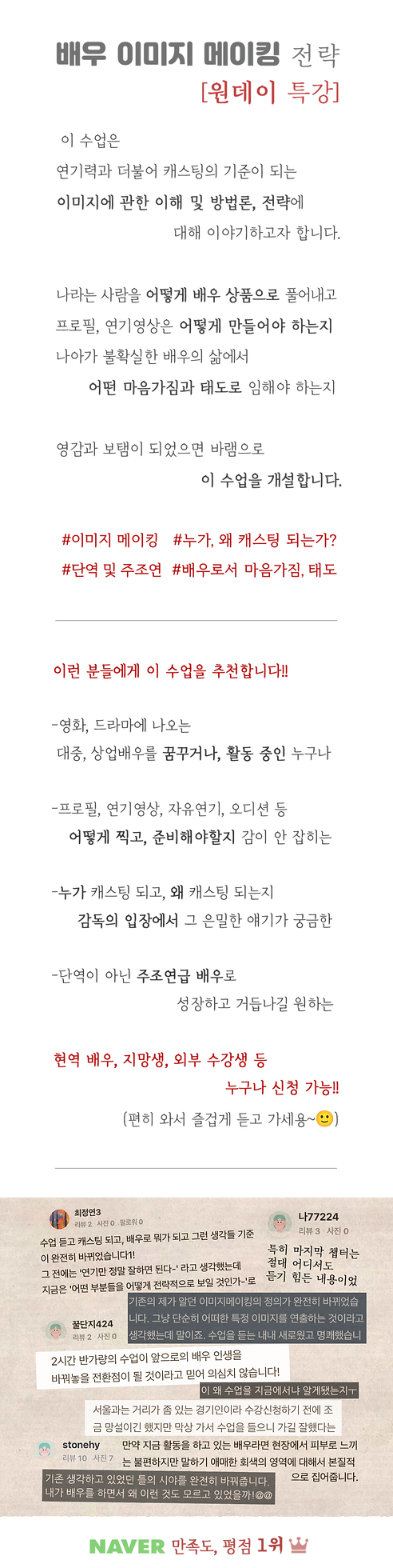 210809 - 항목 - 배우들을 위한 이미지 전략 M 2024 [고급연기] (3) 텍스트 줄이기 복사.png