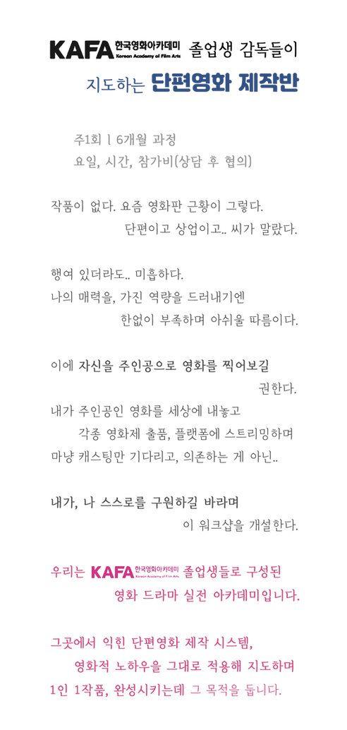 230416 - 내용 - 한국영화아카데미 연출반 [고급연기] 복사.png