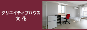 バナー クリエイティブハウス文花