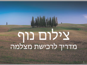 צילום נוף - מדריך לרכישת מצלמה