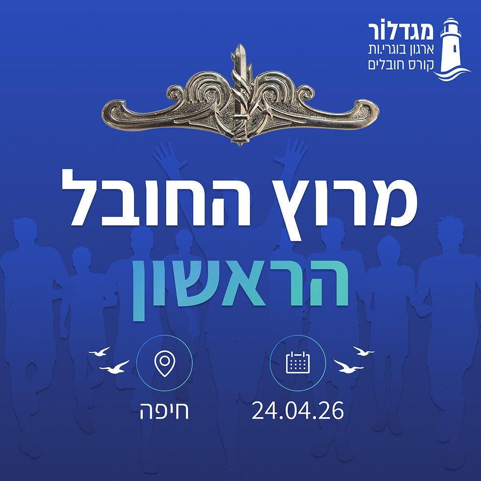 מרוץ החובל ה-1