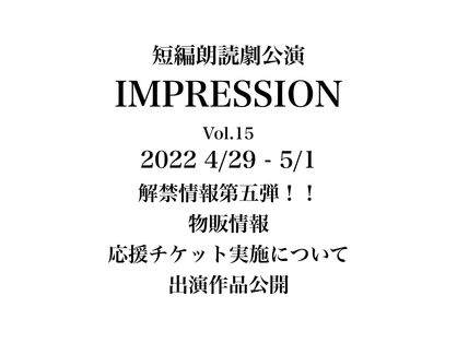 情報解禁第五弾!!!