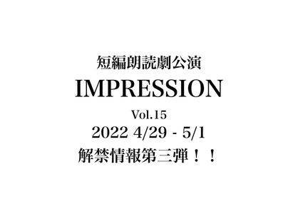 情報解禁第三弾!!!キャスト追加情報更新!!