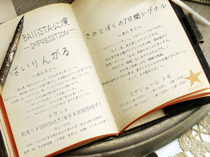 BAlliSTA公演〜IMPRESSION〜vol.2 最新情報解禁!!