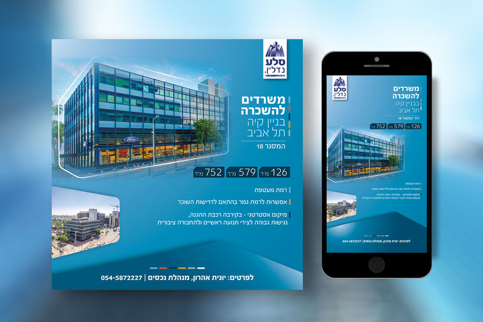 מודעה עיצוב המסגר תל אביב