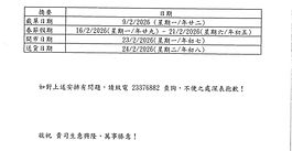 2026年春節假期及送貨通知
