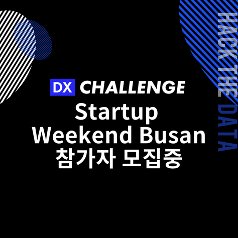 Startup Weekend Busan 참가자 모집중 07/01 