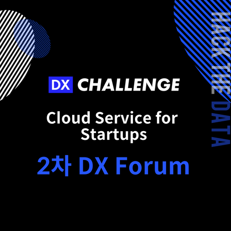 2차 DX 포럼 Cloud Service for Startups -  9/27