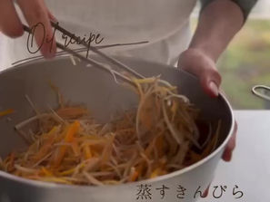 daily recipe 02｜〆蒸すきんぴら