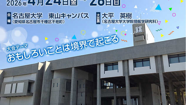 【研究活動】学会発表を行いました