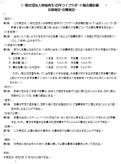 羅針盤会員規定・会費規定.GIF