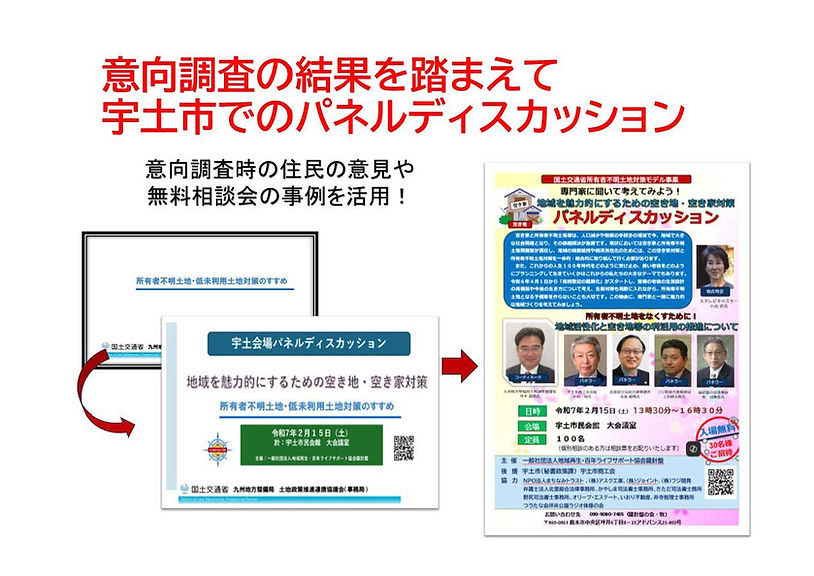 宇土市での取組.jpg