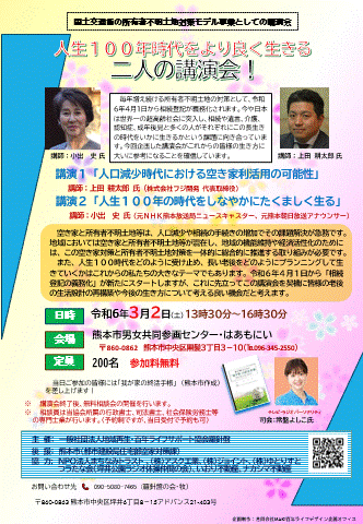 人生100年講演会ポスター・チラシHP.gif