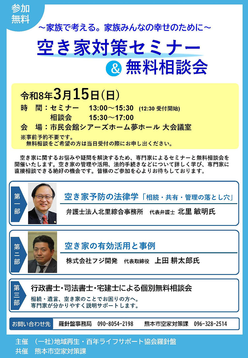 ２空き家対策セミナー相談会チラシ（熊本市版）ＨＰ用.jpg