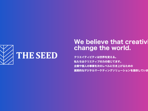 感動を生み出すクリエイティブ制作サービス「The Seed」をスタートします。