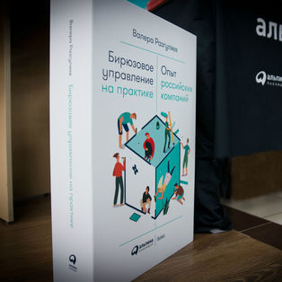 Ваше приглашение в мир бирюзового управления!