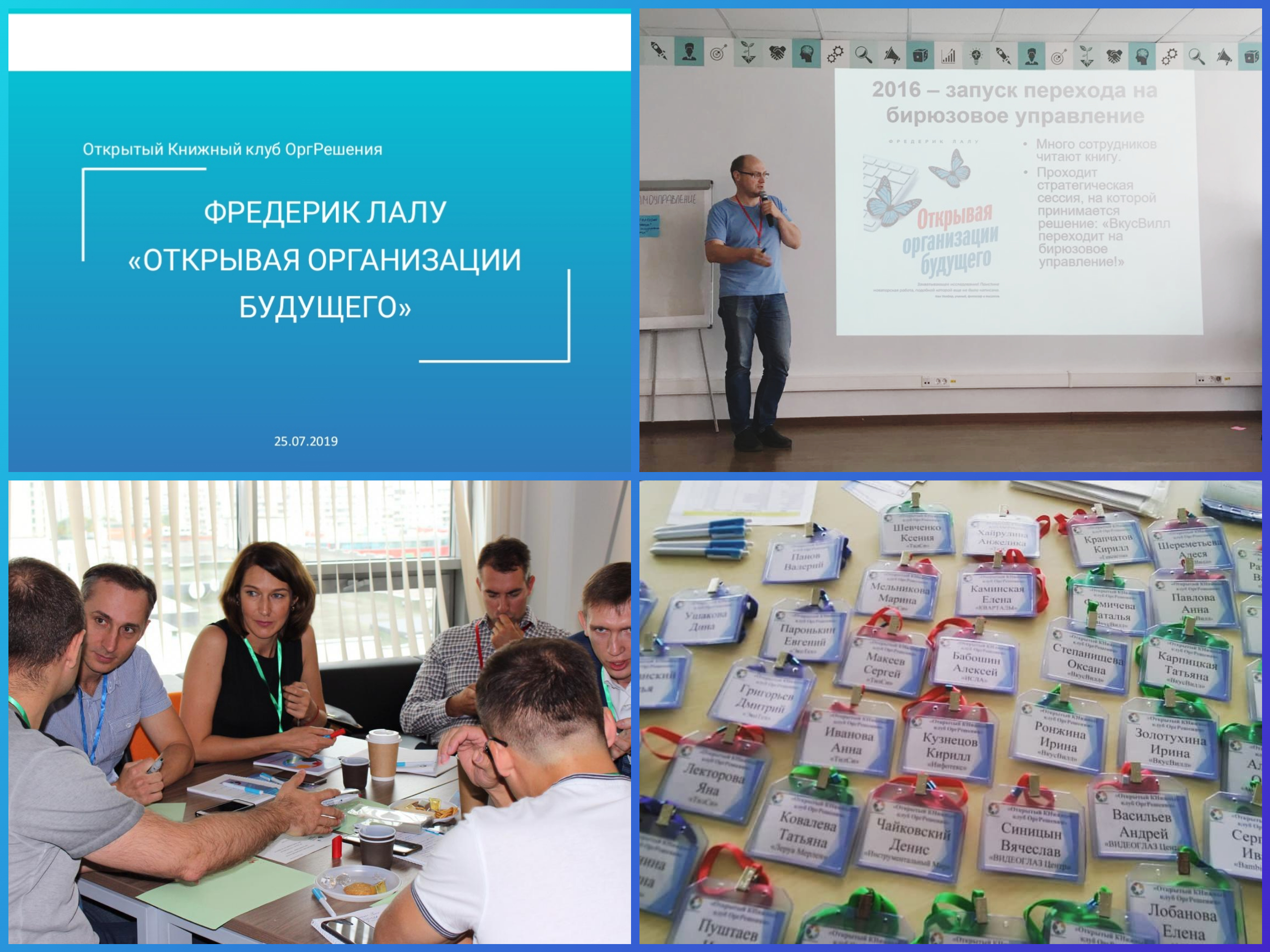 Ано будущее. Будущее туризма. Ано будущее. Психологический книжный клуб. Открытие российского союза молодёжи фото.