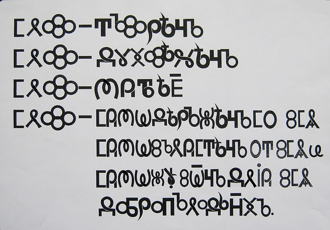 Плакат Слово Правая5.jpg