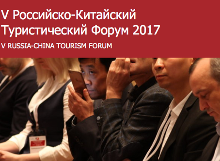 КАК ПРИВЛЕЧЬ ТУРИСТОВ ИЗ КИТАЯ?