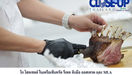 โก โฮลเซลล์ ในเครือเซ็นทรัล รีเทล จับมือ ออสเทรด และ MLAเปิดประสบการณ์ “Aussie Lamb Lover” รังสรรค์เมนูสุดพิเศษ เพิ่มดีกรีวัตถุดิบยอดฮิต