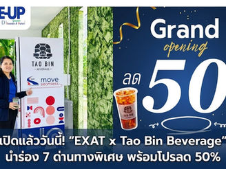 เปิดแล้ววันนี้! “ EXAT x Tao Bin Beverage” นำร่อง 7 ด่านทางพิเศษ พร้อมโปรลด 50% 