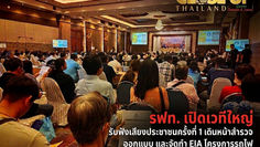 “รฟท. เปิดเวทีใหญ่ รับฟังเสียงประชาชนครั้งที่ 1 เดินหน้าสำรวจ ออกแบบ และจัดทำ EIA โครงการรถไฟ สายสุพรรณบุรี–ชุมทางบ้านภาชี เร่งพัฒนาโครงข่ายทางรางของจังหวัดสำคัญ เพิ่มศักยภาพการขนส่งประเทศ”