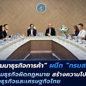 "กรมพัฒนาธุรกิจการค้า" ผนึก "กรมสรรพากร" ปราบปรามธุรกิจผิดกฎหมาย สร้างความโปร่งใสให้แวดวงธุรกิจและเศรษฐกิจไทย
