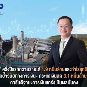 EGCO Group ครึ่งปีแรกกวาดรายได้ 1.9 หมื่นล้านบาท และกำไรสุทธิ 1.5 พันล้านบาท ตอกย้ำวินัยทางการเงิน-กระแสเงินสด 3.1 หมื่นล้านบาท การันตีฐานะการเงินแกร่ง ปันผลมั่นคง