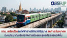 กทม. เตรียมโอนรถไฟฟ้าสายสีเขียวให้รัฐบาล ลดภาระในอนาคต มีงบประมาณบริหารจัดการเมืองและดูแลประชาชนมิติอื่นเพิ่มเติม
