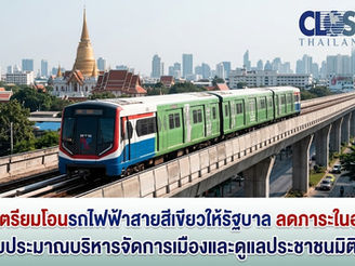 กทม. เตรียมโอนรถไฟฟ้าสายสีเขียวให้รัฐบาล ลดภาระในอนาคต มีงบประมาณบริหารจัดการเมืองและดูแลประชาชนมิติอื่นเพิ่มเติม