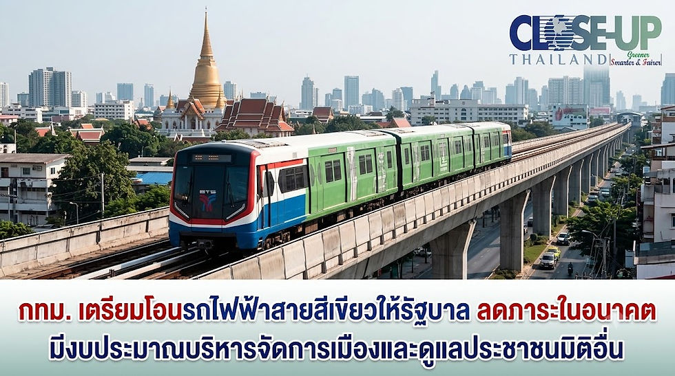 กทม. เตรียมโอนรถไฟฟ้าสายสีเขียวให้รัฐบาล ลดภาระในอนาคต มีงบประมาณบริหารจัดการเมืองและดูแลประชาชนมิติอื่นเพิ่มเติม