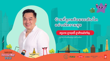 บ้านที่ไม่ต้องสมบูรณ์แบบ แต่มีอยู่จริง:สร้างพื้นที่ปลอดภัยและ "จังหวะชีวิต" ที่เอื้อต่อสมองส่วนหน้าของลูก