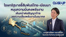 โฆษกรัฐบาลชี้สัมพันธ์ไทย–เมียนมา หนุนความมั่นคงพลังงาน เดินหน้าต่อสัญญาก๊าซ ลดความเสี่ยงพลังงานในอนาคต