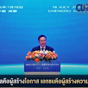 "รัฐบาลคือผู้สร้างโอกาส เอกชนคือผู้สร้างความสำเร็จ"คำยืนยันนายกรัฐมนตรีไทย