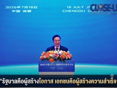 "รัฐบาลคือผู้สร้างโอกาส เอกชนคือผู้สร้างความสำเร็จ"คำยืนยันนายกรัฐมนตรีไทย