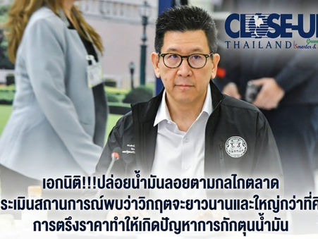 วิกฤตพลังงานซ้ำซ้อน! "เอกนิติ" เผย น้ำมันขาดหน้าปั๊ม เหตุความต้องการพุ่งเกินกำลังผลิต เร่งสั่งลดสัดส่วนสำรองน้ำมัน ระบายสู่หน้าปั๊ม ป้องกันน้ำมันขาด ยืนยันมีน้ำมันดิบสำรองเพียงพอ