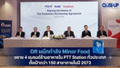 OR ผนึกกำลัง Minor Food ขยาย 4 แบรนด์ร้านอาหารใน PTT Station ทั่วประเทศ ตั้งเป้ากว่า 150 สาขาภายในปี 2573