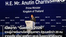 เปิดฉาก“Gastech2026”รวมผู้นำพลังงานโลกสู่กรุงเทพฯชูโจทย์ใหญ่เร่งจัดหา-ขยายการเข้าถึงพลังงาน รับความต้องการทั่วโลกเร่งตัวนายกฯอนุทินย้ำ“พลังงาน”ฐานขับเคลื่อนเศรษฐกิจพร้อมปักหมุดไทยบนแผนที่พลังงานโลก