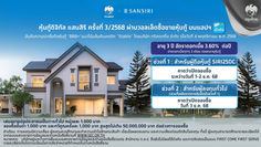 แสนสิริ – กรุงไทย เตรียมออก “หุ้นกู้ดิจิทัลแสนสิริ” จองซื้อขั้นต่ำเพียง 1,000 บาท ตอกย้ำการลงทุนที่เข้าถึงได้ มุ่งมั่นสู่การเป็นองค์กรเพื่อสังคม สร้างการเติบโตอย่างยั่งยืน