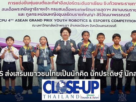 กลุ่ม KTIS กับบทบาทส่งเสริมเยาวชนไทยเป็น"นักคิด นักประดิษฐ์ นักสร้างสรรค์" ผ่านการแข่งขันหุ่นยนต์และกีฬาอีสปอร์ตระดับอาเซียน ชิงถ้วยพระราชทานฯ ครั้งที่ 4