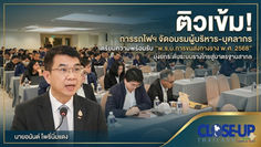 การรถไฟฯ จัดอบรมผู้บริหาร–บุคลากร เตรียมความพร้อมรับ “พ.ร.บ.การขนส่งทางราง พ.ศ. 2568” มุ่งยกระดับระบบรางไทยสู่มาตรฐานสากล