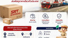 การรถไฟฯ เปิดบริการ SRT Express One Price ส่งพัสดุราคาเดียวทั่วประเทศ เริ่มต้นเพียง 70 บาทต่อชิ้น