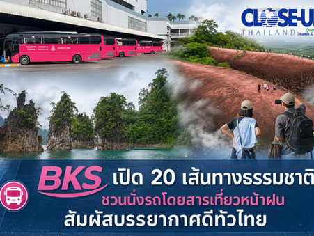 “BKS” เปิด 20 เส้นทางธรรมชาติ ชวนนั่งรถโดยสารเที่ยวหน้าฝน สัมผัสบรรยากาศดีทั่วไทย