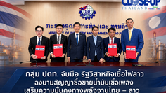 กลุ่ม ปตท. จับมือ รัฐวิสาหกิจเชื้อไฟลาว ลงนามสัญญาซื้อขายน้ำมันเชื้อเพลิง เสริมความมั่นคงทางพลังงานไทย – ลาว