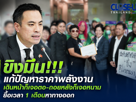 "ขิงมึน!!!สูตรแก้ปัญหาราคาพลังงาน เดินหน้าก็เจอตอ-ถอยหลังก็เจอหนาม ยื้อเวลา1เดือนหาทางออกจากกับดัก"เมื่อฮีโร่หลงทาง"