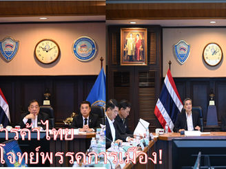 หอการค้าเปิด้เวทีถกโจทย์เศรษฐกิจ!!!แลกเปลี่ยนนโยบายด้านเศรษฐกิจ พรรคการเมืองใหญ่