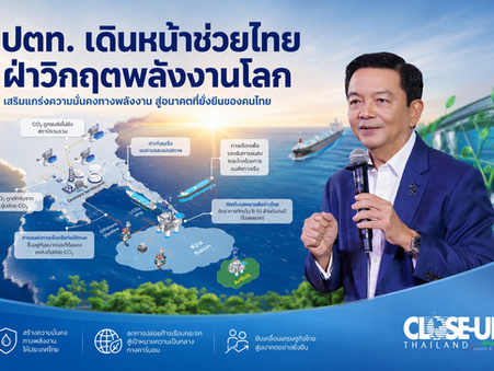 ปตท.เผยผลประกอบการไตรมาสแรก2569 กำไรสุทธิ25,738เพิ่มขึ้น2,423 ล้านบาท หรือร้อยละ 10.4 เมื่อเทียบกับไตรมาสเดียวกันของปีก่อน