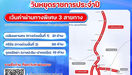 ขึ้นทางด่วนฟรี!!!3 มีนาคม 2569  โดย กทพ. ยกเว้นค่าผ่านทางพิเศษ 3 สายทาง เนื่องในวันมาฆบูชา